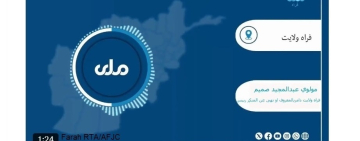 فراه کې د امر بالمعروف ادارې د فشارونو له زیاتوالي وروسته، یاد ولایت کې د ملي تلویزیون خپرونې بندې شوې